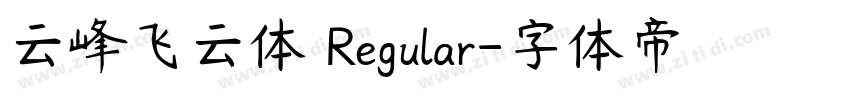 云峰飞云体 Regular字体转换